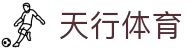 天行体育-天行体育官方网站-TianxingSports